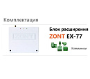Блок расширения EX-77 для регулятора ZONT Climatic 1.3 с доставкой в Рубцовск