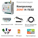ZONT H-1V.02 Отопительный GSM / Wi-Fi контроллер на DIN-рейку с доставкой в Рубцовск