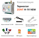 ZONT H-1V NEW new!Отопительный GSM / Wi-Fi термостат на DIN-рейку с доставкой в Рубцовск